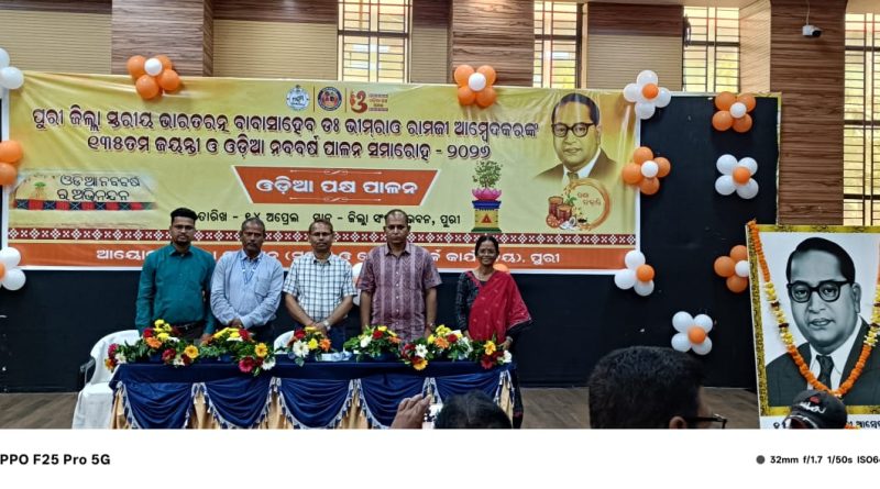 ଜିଲ୍ଲା ସ୍ତରୀୟ ଆମ୍ବେଦକର ଜୟନ୍ତୀ ପାଳିତ ଜିଲ୍ଲା ସ୍ତରୀୟ ଆମ୍ବେଦକର ଜୟନ୍ତୀ ପାଳିତ