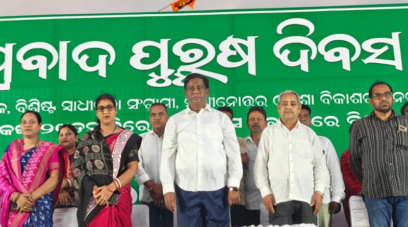 “ପ୍ରବାଦ ପୁରୁଷ ଦିବସ” ପାଳନ 