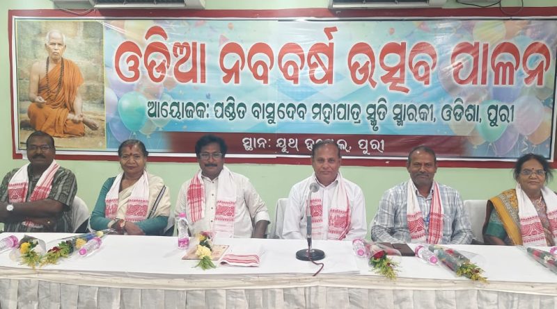 ଓଡ଼ିଆ ନବବର୍ଷ ପାଳିତ ଓଡ଼ିଆ ନବବର୍ଷ ପାଳିତ